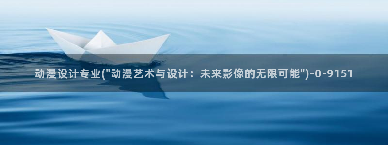 韩国动漫：动漫设计专业(\