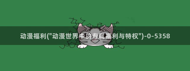 黑暗圣经动漫