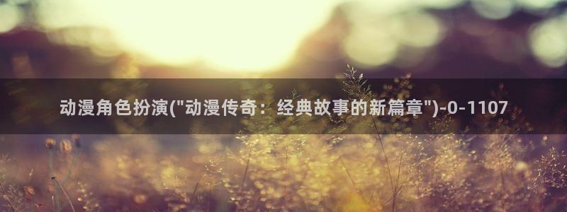 好看的动漫图片