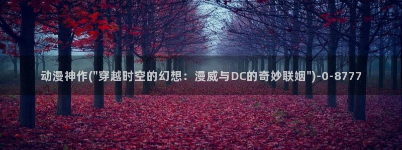 精灵之森动漫