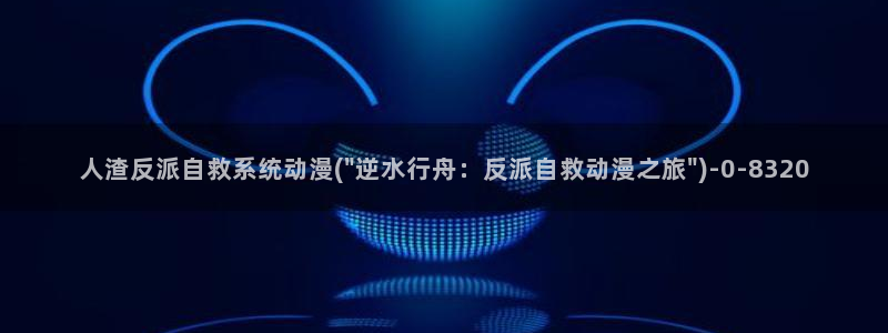 动漫小说